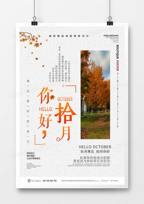 十月你好广告设计模板下载 熊猫办公精品设计大全与网站设计指南